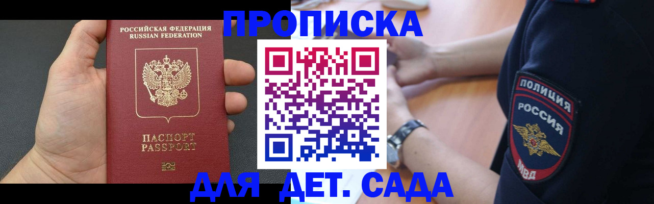 регистрация для дет. сада в Дальнегорске