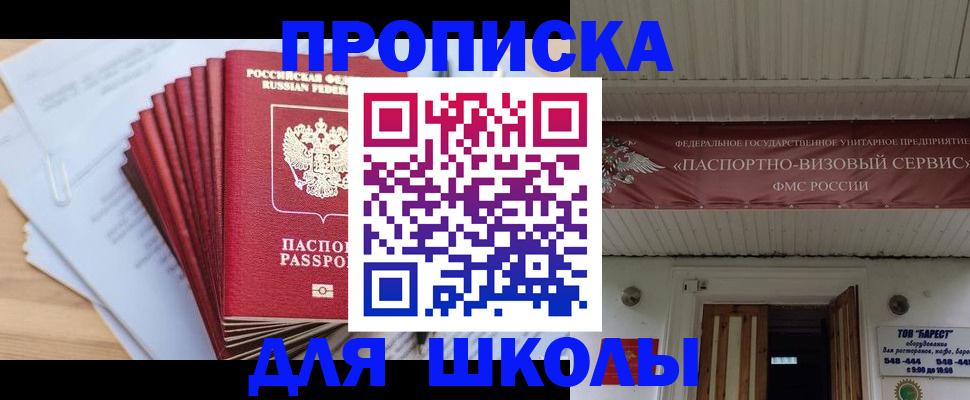регистрация для школы в Дальнегорске