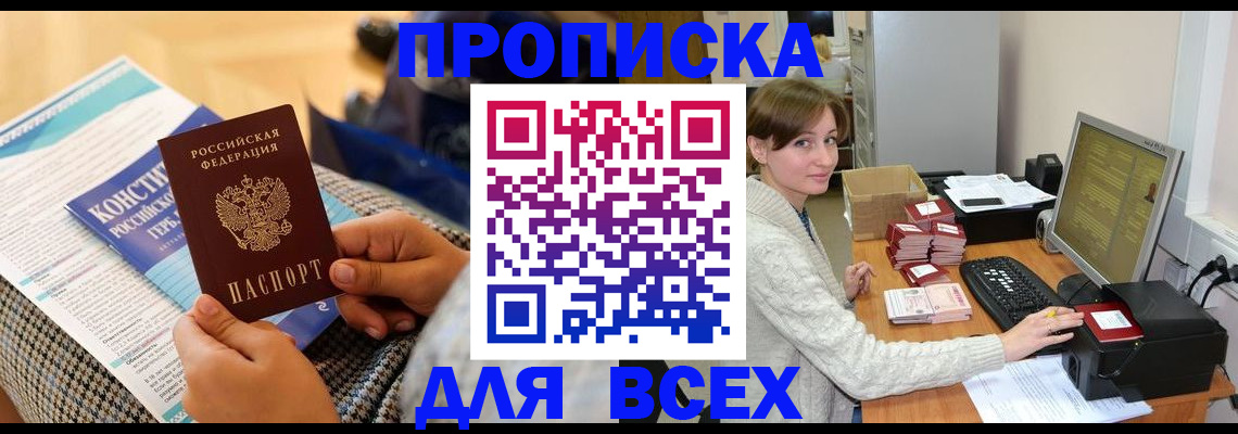 временная регистрация купить в Дальнегорске